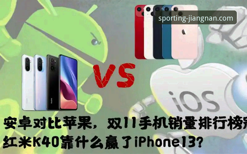 江南体育客户端下载对比实用指南：安卓与苹果版本深度解析